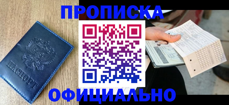 прописка для работы в Карабулаке